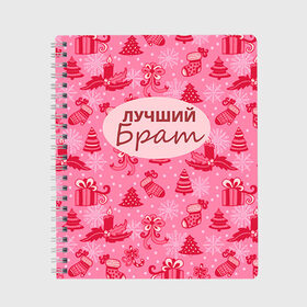 Тетрадь с принтом Лучший брат в Петрозаводске, 100% бумага | 48 листов, плотность листов — 60 г/м2, плотность картонной обложки — 250 г/м2. Листы скреплены сбоку удобной пружинной спиралью. Уголки страниц и обложки скругленные. Цвет линий — светло-серый
 | 