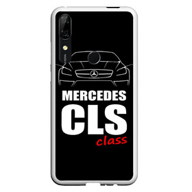 Чехол для Honor P Smart Z с принтом Mercedes CLS Class в Петрозаводске, Силикон | Область печати: задняя сторона чехла, без боковых панелей | mercedes benz | mercedes cls 63 amg | авто | автомобиль | машина | мерседес | тачка