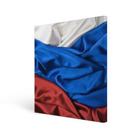 Холст квадратный с принтом Триколор в Петрозаводске, 100% ПВХ |  | белый | красный | синий | складки | текстура | ткань
