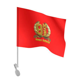Флаг для автомобиля с принтом 9 мая - День Победы в Петрозаводске, 100% полиэстер | Размер: 30*21 см | 9 мая | день победы | победа | праздник | россия