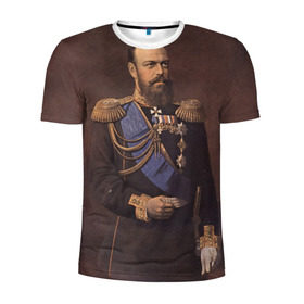 Мужская футболка 3D спортивная с принтом Александр III Миротворец в Петрозаводске, 100% полиэстер с улучшенными характеристиками | приталенный силуэт, круглая горловина, широкие плечи, сужается к линии бедра | имерский царь