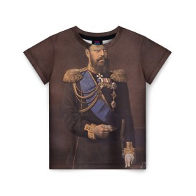 Детская футболка 3D с принтом Александр III Миротворец в Петрозаводске, 100% гипоаллергенный полиэфир | прямой крой, круглый вырез горловины, длина до линии бедер, чуть спущенное плечо, ткань немного тянется | Тематика изображения на принте: имерский царь
