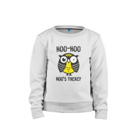Детский свитшот хлопок с принтом Owl. Hoo-hoo! в Петрозаводске, 100% хлопок | круглый вырез горловины, эластичные манжеты, пояс и воротник | bird | owl | няша | птица | сова | совунья | совушка | сыч