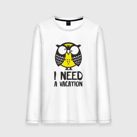 Мужской лонгслив хлопок с принтом Owl. I need a vacation в Петрозаводске, 100% хлопок |  | bird | owl | няша | птица | сова | совунья | совушка | сыч