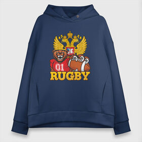 Женское худи Oversize хлопок с принтом Rugby Russia Bear в Петрозаводске, френч-терри — 70% хлопок, 30% полиэстер. Мягкий теплый начес внутри —100% хлопок | боковые карманы, эластичные манжеты и нижняя кромка, капюшон на магнитной кнопке | america | brokenfinger | dotrugby | league | nails | rugby | rugbyunion | usa | womensrugby | медведь | мяч | регби | россия