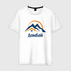 Мужская футболка хлопок с принтом Домбай в Петрозаводске, 100% хлопок | прямой крой, круглый вырез горловины, длина до линии бедер, слегка спущенное плечо. | dombaj | горнолыжный курорт | горы | домбай | зима | карачаево черкесия | лыжи | парк | снег | сноутборд
