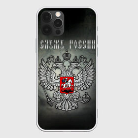 Чехол для iPhone 12 Pro Max с принтом Служу России в Петрозаводске, Силикон |  | coat of arms | double headed eagle | moscow | russia | serve | герб | двуглавый | москва | орел | россия | служу