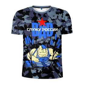 Мужская футболка 3D спортивная с принтом Служу России, ВДВ в Петрозаводске, 100% полиэстер с улучшенными характеристиками | приталенный силуэт, круглая горловина, широкие плечи, сужается к линии бедра | армия | войска | русский | солдат | тельняшка