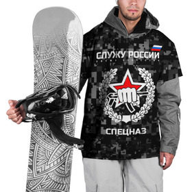 Накидка на куртку 3D с принтом Служу России, спецназ в Петрозаводске, 100% полиэстер |  | Тематика изображения на принте: камуфляж | темный | черный | эмблема