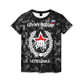 Женская футболка 3D с принтом Служу России, спецназ в Петрозаводске, 100% полиэфир ( синтетическое хлопкоподобное полотно) | прямой крой, круглый вырез горловины, длина до линии бедер | камуфляж | темный | черный | эмблема