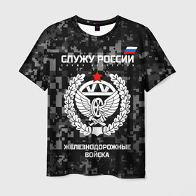 Мужская футболка 3D Служу России, железнодорожные войска купить в Петрозаводске
