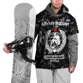 Накидка на куртку 3D с принтом Служу России, арктический пограничный отряд в Петрозаводске, 100% полиэстер |  | Тематика изображения на принте: армия | погранвойска | пограничники