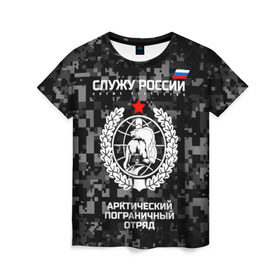 Женская футболка 3D с принтом Служу России, арктический пограничный отряд в Петрозаводске, 100% полиэфир ( синтетическое хлопкоподобное полотно) | прямой крой, круглый вырез горловины, длина до линии бедер | армия | погранвойска | пограничники