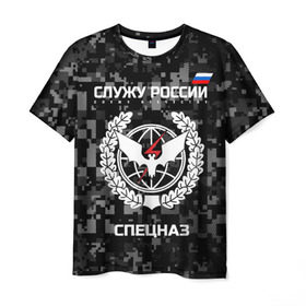 Мужская футболка 3D с принтом Служу России, спецназ в Петрозаводске, 100% полиэфир | прямой крой, круглый вырез горловины, длина до линии бедер | камуфляж | пиксельный | темный | черный | эмблема