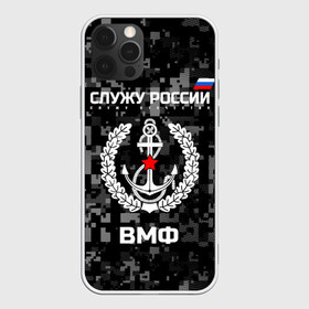 Чехол для iPhone 12 Pro Max с принтом Служу России ВМФ в Петрозаводске, Силикон |  | армия | военно морской | русский | солдат | флот | эмблема | якорь