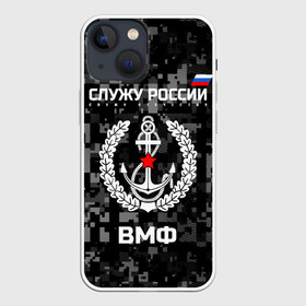 Чехол для iPhone 13 mini с принтом Служу России, ВМФ в Петрозаводске,  |  | армия | военно морской | русский | солдат | флот | эмблема | якорь