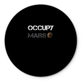 Коврик круглый с принтом Захвати Марс в Петрозаводске, резина и полиэстер | круглая форма, изображение наносится на всю лицевую часть | mars | space x | илон маск | марс | планеты | спэйс икс