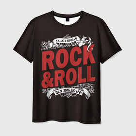 Мужская футболка 3D с принтом Это Рок энд Ролл в Петрозаводске, 100% полиэфир | прямой крой, круглый вырез горловины, длина до линии бедер | rock | rockroll | roll | музыка | о.м.с.к. | рок | ролл