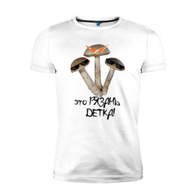 Мужская футболка премиум с принтом Это Рязань в Петрозаводске, 92% хлопок, 8% лайкра | приталенный силуэт, круглый вырез ворота, длина до линии бедра, короткий рукав | rzn | гриб | грибы | детка | очки | рзн | рязань | тренд