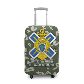Чехол для чемодана 3D с принтом ПВ За службу в Заполярье в Петрозаводске, 86% полиэфир, 14% спандекс | двустороннее нанесение принта, прорези для ручек и колес | за службу в заполярье | пв | погранвойска | пограничные войска | пс