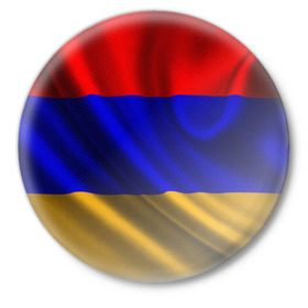 Значок с принтом Флаг Армения в Петрозаводске,  металл | круглая форма, металлическая застежка в виде булавки | айастан | армения | босеан | вымпел | ереван | знак | знамя | кумач | орифламма | пойс | полотнище | символ | стяг | флаг | флюгарка | хайастан | штандарт