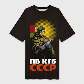 Платье-футболка 3D с принтом ПВ КГБ СССР в Петрозаводске,  |  | армия | войска | кгб | о.м.с.к. | пв | пограничник | пограничные | солдат | ссср | столб