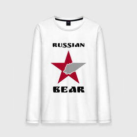 Мужской лонгслив хлопок с принтом Russian bear в Петрозаводске, 100% хлопок |  | bear | russian | английские | большие | буквы | звезда | клевая | красивая | медведь | надпись | наколка | партак | патриот | прикольная | россия | русские | русский | символ | слова | тату | татуировка