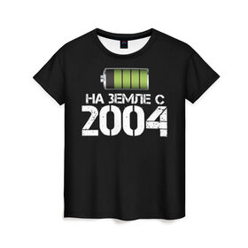 Женская футболка 3D с принтом На земле с 2004 в Петрозаводске, 100% полиэфир ( синтетическое хлопкоподобное полотно) | прямой крой, круглый вырез горловины, длина до линии бедер | Тематика изображения на принте: 2004 | батарейка | год рождения | на земле | прикол