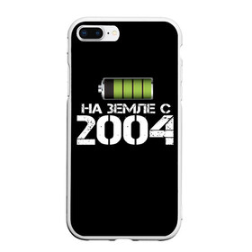 Чехол для iPhone 7Plus/8 Plus матовый с принтом На земле с 2004 в Петрозаводске, Силикон | Область печати: задняя сторона чехла, без боковых панелей | Тематика изображения на принте: 2004 | батарейка | год рождения | на земле | прикол