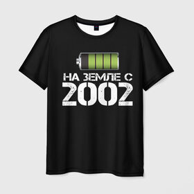 Мужская футболка 3D с принтом На земле с 2002 в Петрозаводске, 100% полиэфир | прямой крой, круглый вырез горловины, длина до линии бедер | 2002 | батарейка | год рождения | на земле | прикол