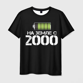 Мужская футболка 3D с принтом На земле с 2000 в Петрозаводске, 100% полиэфир | прямой крой, круглый вырез горловины, длина до линии бедер | 2000 | батарейка | год рождения | на земле | прикол