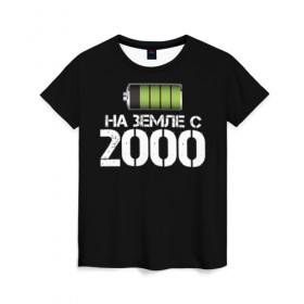 Женская футболка 3D с принтом На земле с 2000 в Петрозаводске, 100% полиэфир ( синтетическое хлопкоподобное полотно) | прямой крой, круглый вырез горловины, длина до линии бедер | 2000 | батарейка | год рождения | на земле | прикол