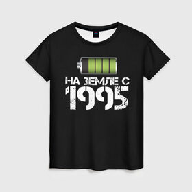 Женская футболка 3D с принтом На земле с 1995 в Петрозаводске, 100% полиэфир ( синтетическое хлопкоподобное полотно) | прямой крой, круглый вырез горловины, длина до линии бедер | 1995 | батарейка | год рождения | на земле | прикол
