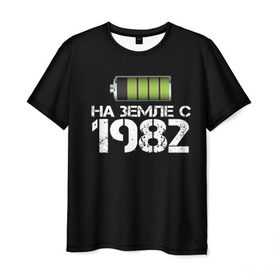 Мужская футболка 3D с принтом На земле с 1982 в Петрозаводске, 100% полиэфир | прямой крой, круглый вырез горловины, длина до линии бедер | 1982 | батарейка | год рождения | на земле | прикол