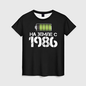 Женская футболка 3D с принтом На земле с 1986 в Петрозаводске, 100% полиэфир ( синтетическое хлопкоподобное полотно) | прямой крой, круглый вырез горловины, длина до линии бедер | 1986 | батарейка | год рождения | на земле | прикол