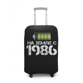 Чехол для чемодана 3D с принтом На земле с 1986 в Петрозаводске, 86% полиэфир, 14% спандекс | двустороннее нанесение принта, прорези для ручек и колес | Тематика изображения на принте: 1986 | батарейка | год рождения | на земле | прикол