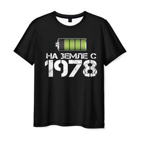 Мужская футболка 3D с принтом На земле с 1978 в Петрозаводске, 100% полиэфир | прямой крой, круглый вырез горловины, длина до линии бедер | 1978 | батарейка | год рождения | на земле | прикол