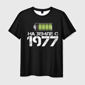 Мужская футболка 3D с принтом На земле с 1977 в Петрозаводске, 100% полиэфир | прямой крой, круглый вырез горловины, длина до линии бедер | 