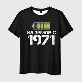 Мужская футболка 3D с принтом На земле с 1971 в Петрозаводске, 100% полиэфир | прямой крой, круглый вырез горловины, длина до линии бедер | 1971 | батарейка | год рождения | на земле | прикол
