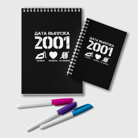 Блокнот с принтом Дата выпуска 2001 в Петрозаводске, 100% бумага | 48 листов, плотность листов — 60 г/м2, плотность картонной обложки — 250 г/м2. Листы скреплены удобной пружинной спиралью. Цвет линий — светло-серый
 | Тематика изображения на принте: 2001 | год рождения | дата выпуска