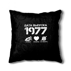 Подушка 3D с принтом Дата выпуска 1977 в Петрозаводске, наволочка – 100% полиэстер, наполнитель – холлофайбер (легкий наполнитель, не вызывает аллергию). | состоит из подушки и наволочки. Наволочка на молнии, легко снимается для стирки | 1977 | год рождения | дата выпуска