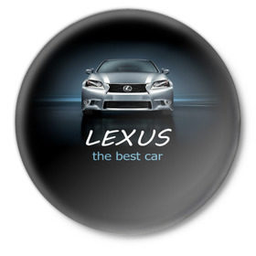 Значок с принтом Lexus the best car в Петрозаводске,  металл | круглая форма, металлическая застежка в виде булавки | auto | авто | автомобиль | водитель | гиперкар | лексус | машина | суперкар | тачка