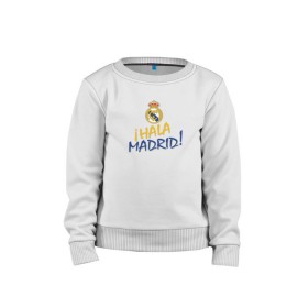 Детский свитшот хлопок с принтом Real Madrid - i Hala Madrid ! в Петрозаводске, 100% хлопок | круглый вырез горловины, эластичные манжеты, пояс и воротник | hala | real | real madrid | мадрид | реал | футбол