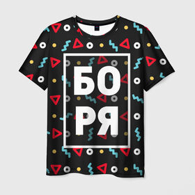 Мужская футболка 3D с принтом Боря в Петрозаводске, 100% полиэфир | прямой крой, круглый вырез горловины, длина до линии бедер | борис | борька | боря | геометрия | имена | имя | мальчик | мужик | мужчина | парень