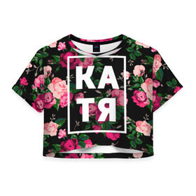 Женская футболка 3D укороченная с принтом Катя в Петрозаводске, 100% полиэстер | круглая горловина, длина футболки до линии талии, рукава с отворотами | девочка | девушка | екатерина | женщина | имена | имя | катерина | катька | катя | рина | роза | цвет