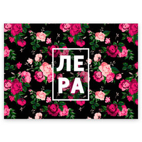 Поздравительная открытка с принтом Лера в Петрозаводске, 100% бумага | плотность бумаги 280 г/м2, матовая, на обратной стороне линовка и место для марки
 | Тематика изображения на принте: валерия | валерка | девочка | девушка | женщина | имена | имя | лера | лерка | роза | цвет