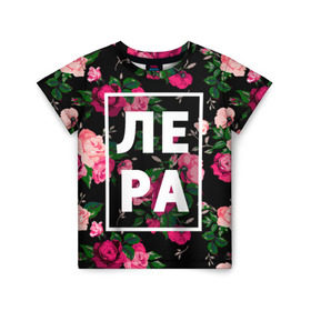 Детская футболка 3D с принтом Лера в Петрозаводске, 100% гипоаллергенный полиэфир | прямой крой, круглый вырез горловины, длина до линии бедер, чуть спущенное плечо, ткань немного тянется | валерия | валерка | девочка | девушка | женщина | имена | имя | лера | лерка | роза | цвет