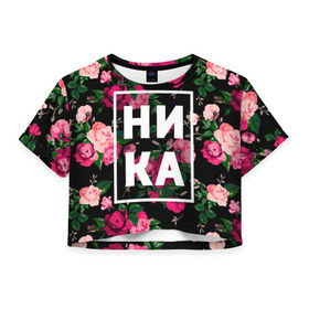 Женская футболка 3D укороченная с принтом Ника в Петрозаводске, 100% полиэстер | круглая горловина, длина футболки до линии талии, рукава с отворотами | вероника | девочка | девушка | женщина | имена | имя | ника | никита | роза | цвет