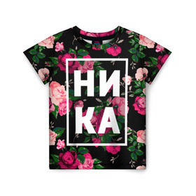 Детская футболка 3D с принтом Ника в Петрозаводске, 100% гипоаллергенный полиэфир | прямой крой, круглый вырез горловины, длина до линии бедер, чуть спущенное плечо, ткань немного тянется | вероника | девочка | девушка | женщина | имена | имя | ника | никита | роза | цвет