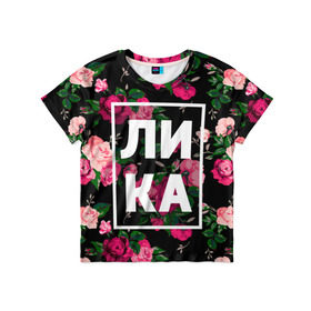 Детская футболка 3D с принтом Лика в Петрозаводске, 100% гипоаллергенный полиэфир | прямой крой, круглый вырез горловины, длина до линии бедер, чуть спущенное плечо, ткань немного тянется | анжела | анжелика | девочка | девушка | женщина | имена | имя | лика | роза | цвет